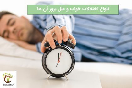 از علائم های کلی اختلالات خواب می توان به عدم تمرکز، احساس خواب آلودگی شدید در طول روز
