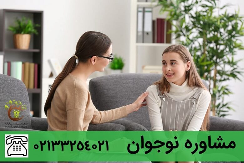 مشاوره نوجوان می تواند یکی از نیاز های حیاتی برای هر پدر و مادری باشد.