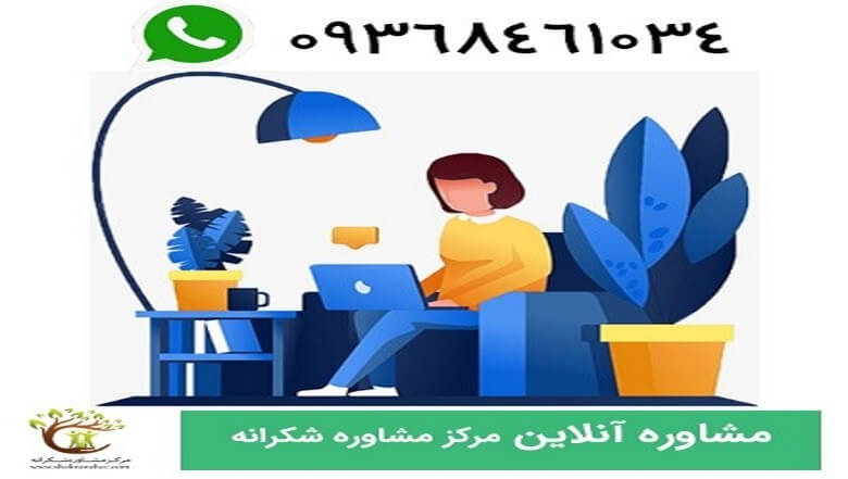 مشاوره شغلی به شکل آنلاین نیز قابل برگزاری است.