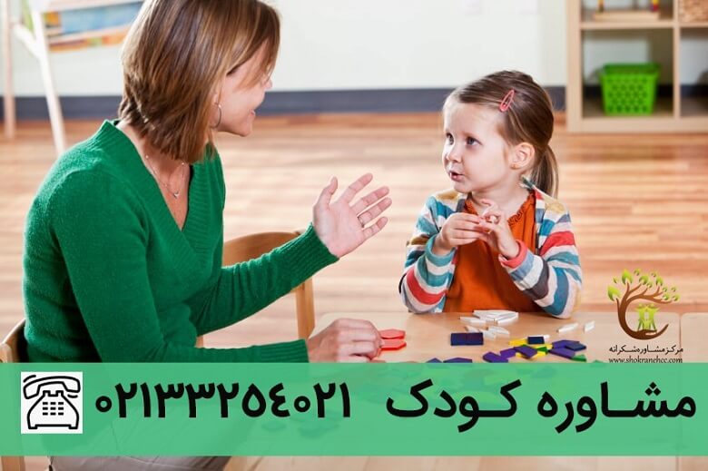 دلایل مختلفی وجود دارد که والدین برای آن به مشاوره کودک مراجعه میکنند.