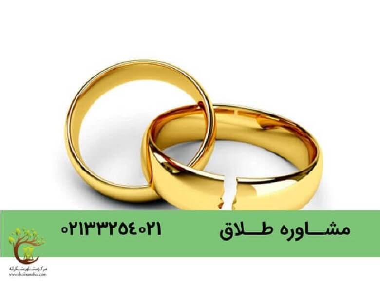 زوجین برای طلاق توافقی مجبور به شرکت در جلسات مشاوره هستند.