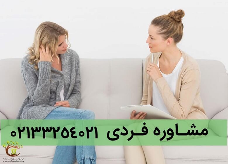 در جلسات مشاوره فردی ممکن است صحبت های محرمانهای بین مراجع و مشاور رد و بدل شود.