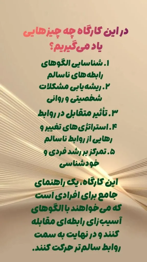 کارگاه عشق ویرانگر